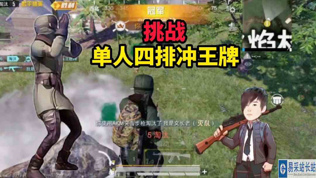 #和平精英 挑战单人四排冲王牌，全程老六打法
