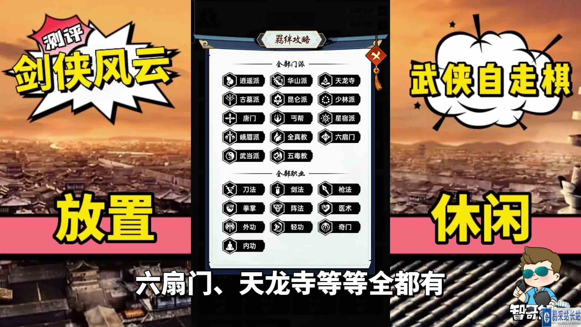 游戏测评：这才是武侠游戏，64种武功14种门派10种职业，《剑侠风云》满足了我对各种武功的幻想#最强辅助组
