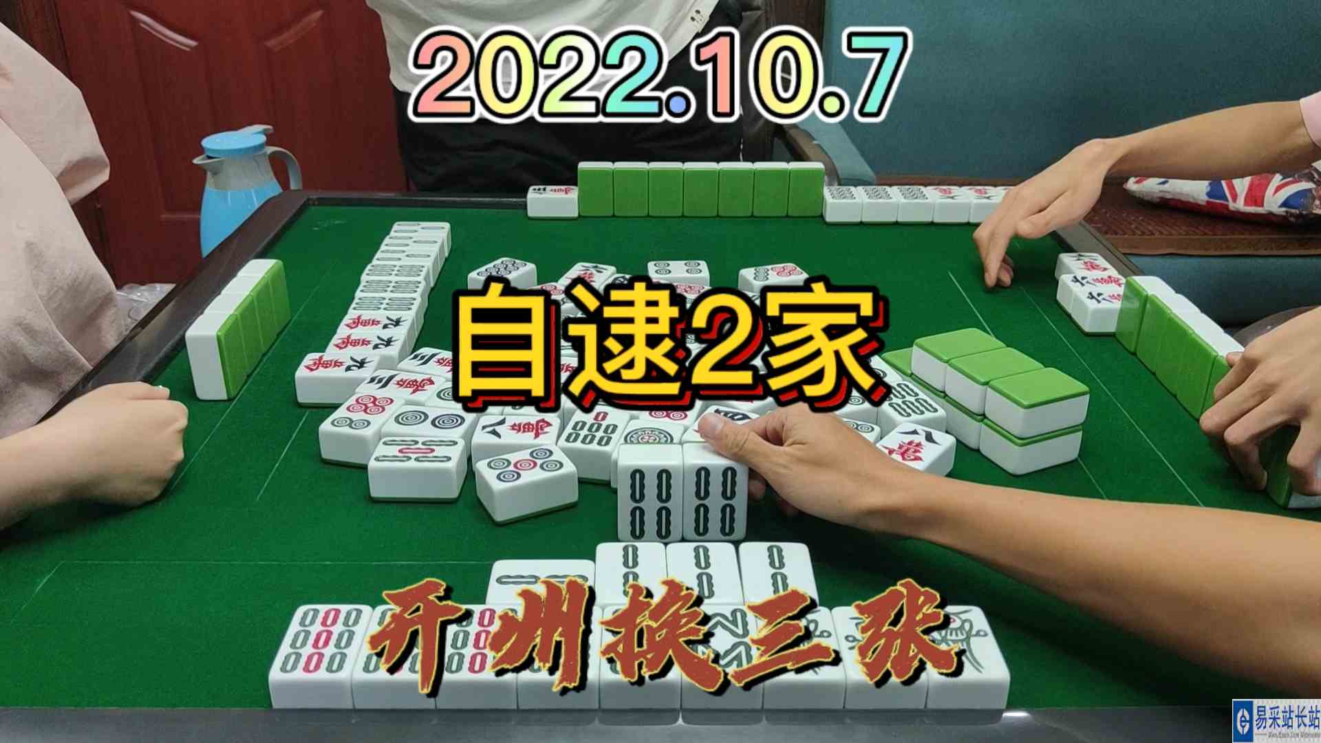 清金钩自摸逮两家，感觉直接起飞了#开州换三张#血战麻将