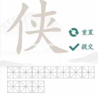 《汉字找茬王》侠找10个常见字通关攻略
