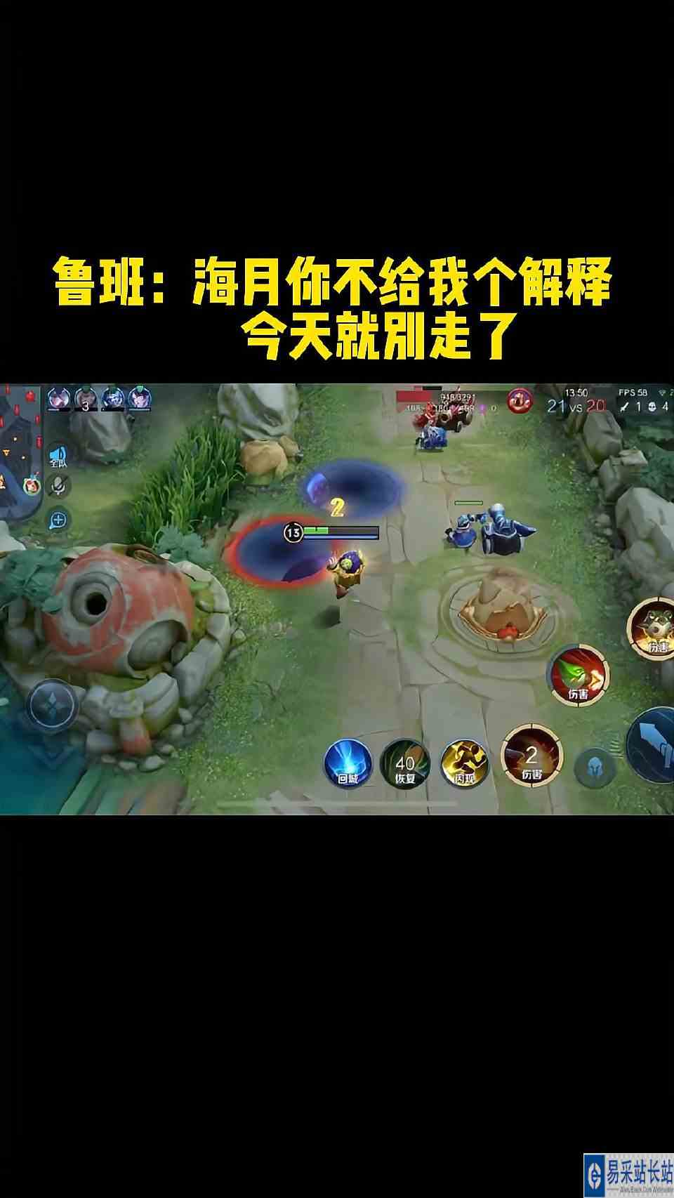 鲁班：海月，我需要个解释