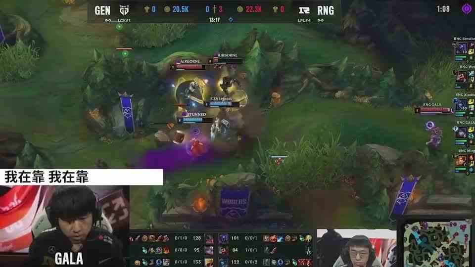 RNG战胜GEN队内语音曝光 Ming指挥思路清晰 几乎所有判断都是对的