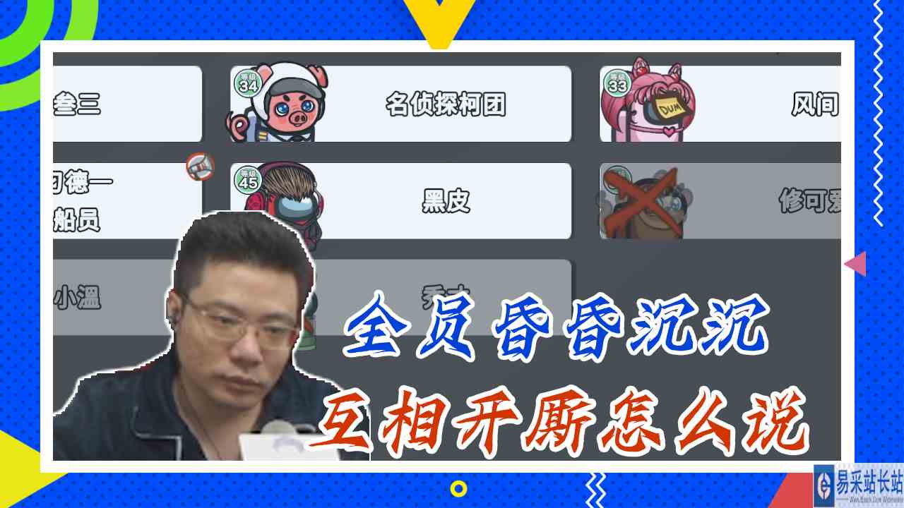 太空狼人杀大司马：全员昏昏沉沉，互相开厮怎么说