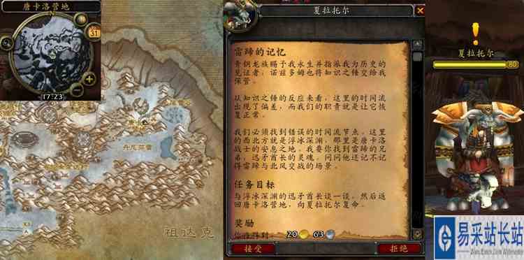 魔兽世界怀旧服WLK雷蹄的记忆任务过法详解