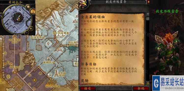魔兽世界怀旧服WLK金亚莱的领袖任务攻略 全宝藏位置