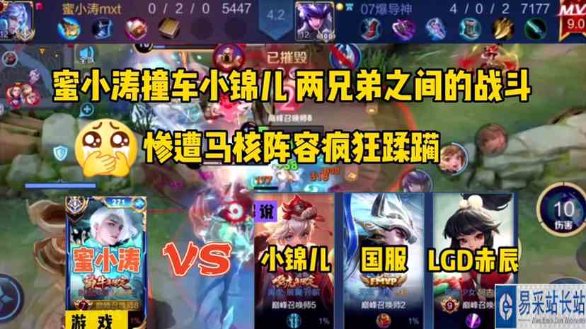 国服诸葛亮蜜小涛撞车小锦儿，蜜小涛惨遭马核阵容无情虐杀 #最强打野组 