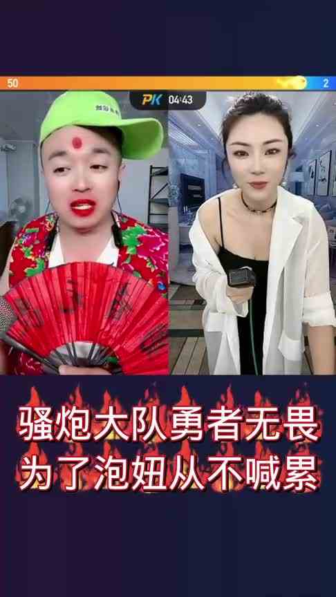 骚炮大队勇者无畏！美女看见我一脸懵逼了吗？