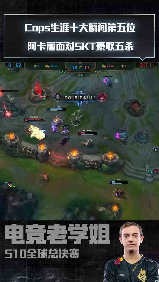 英雄联盟：Caps生涯十大瞬间第五位 阿卡丽面对SKT豪取五杀