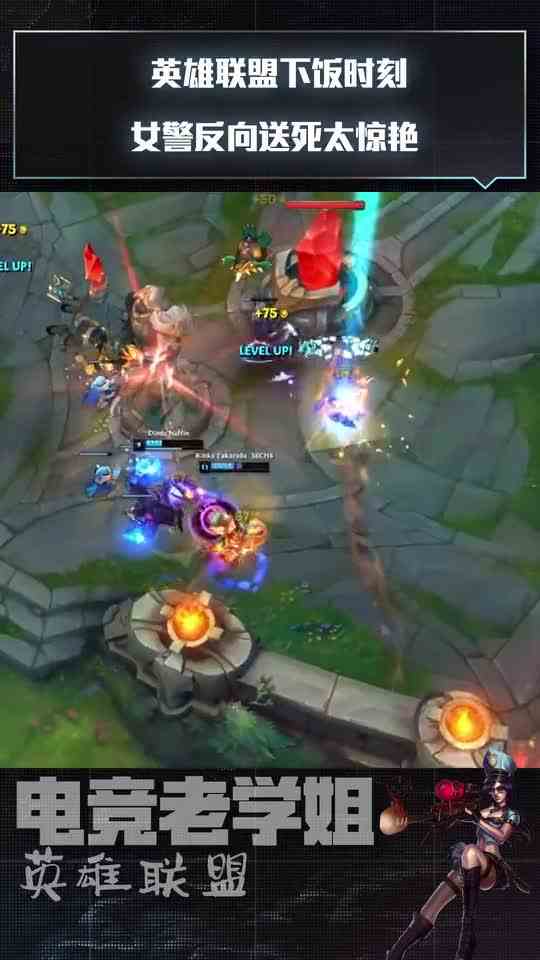 英雄联盟下饭时刻：女警反向送死太惊艳
