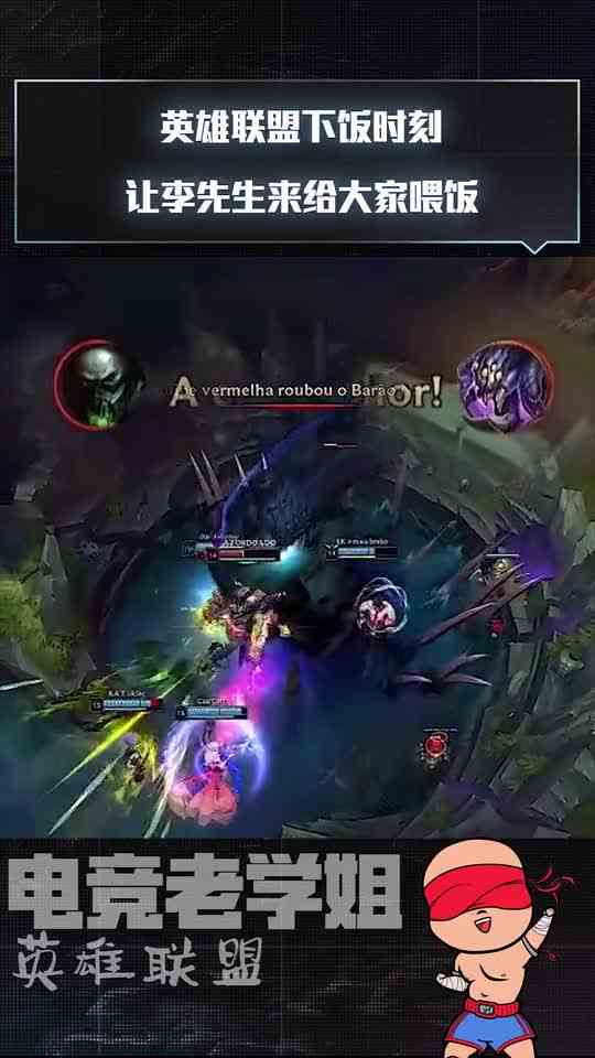 英雄联盟下饭时刻：让李先生来给大家喂饭