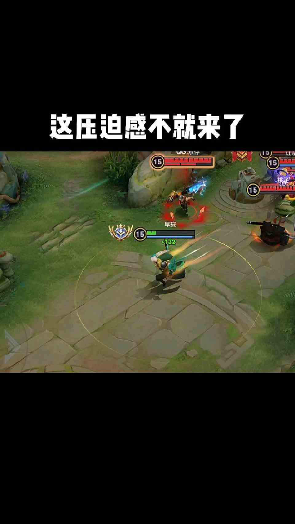 这压迫感不就来了?