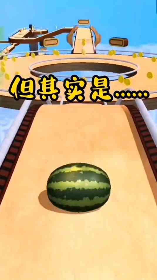 跑个球球：这个西瓜你能摔烂吗？学生党 游戏 解压小游戏