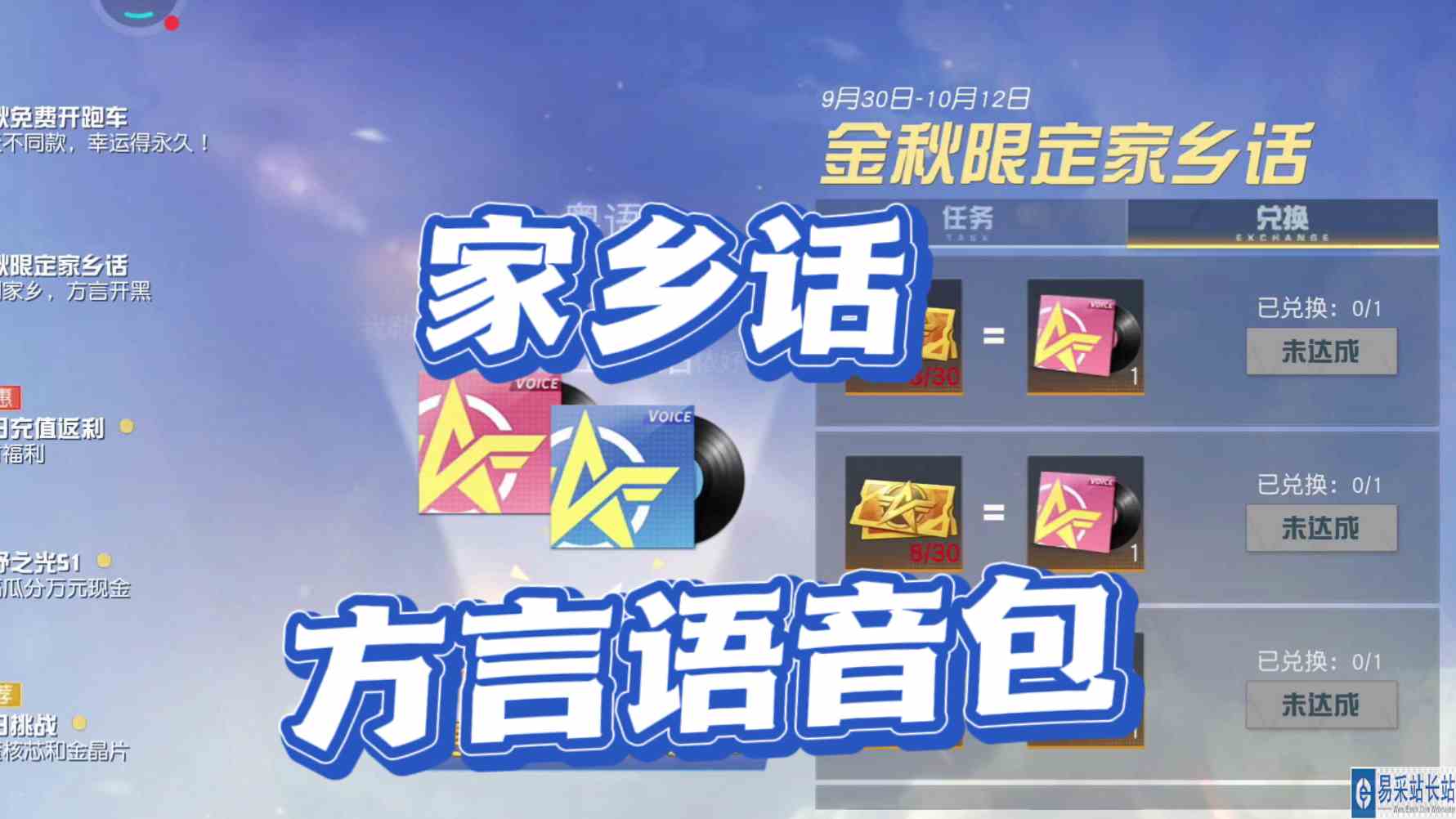 荒野行动：限定语音包，家乡话来开黑！