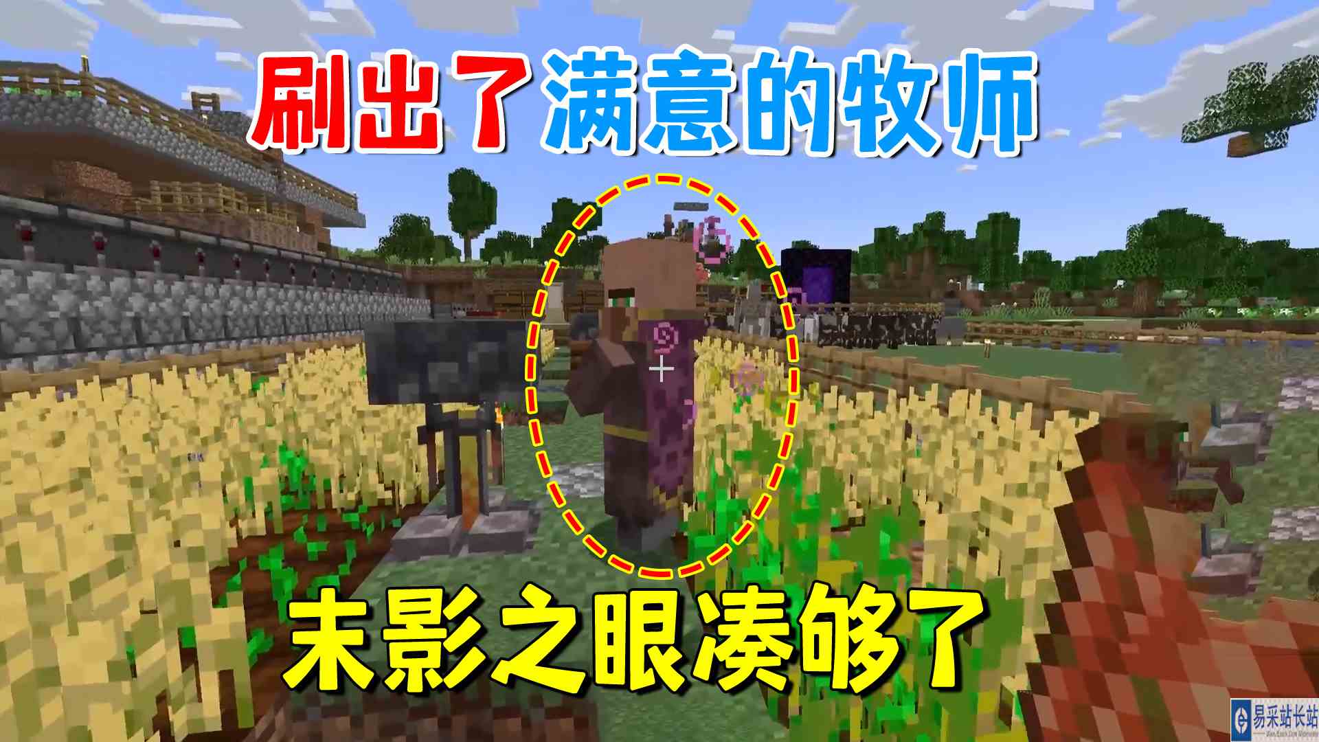我的世界凋灵风暴15：总算刷出了满意的牧师，末影之眼凑够了#我的世界#沙盒游戏