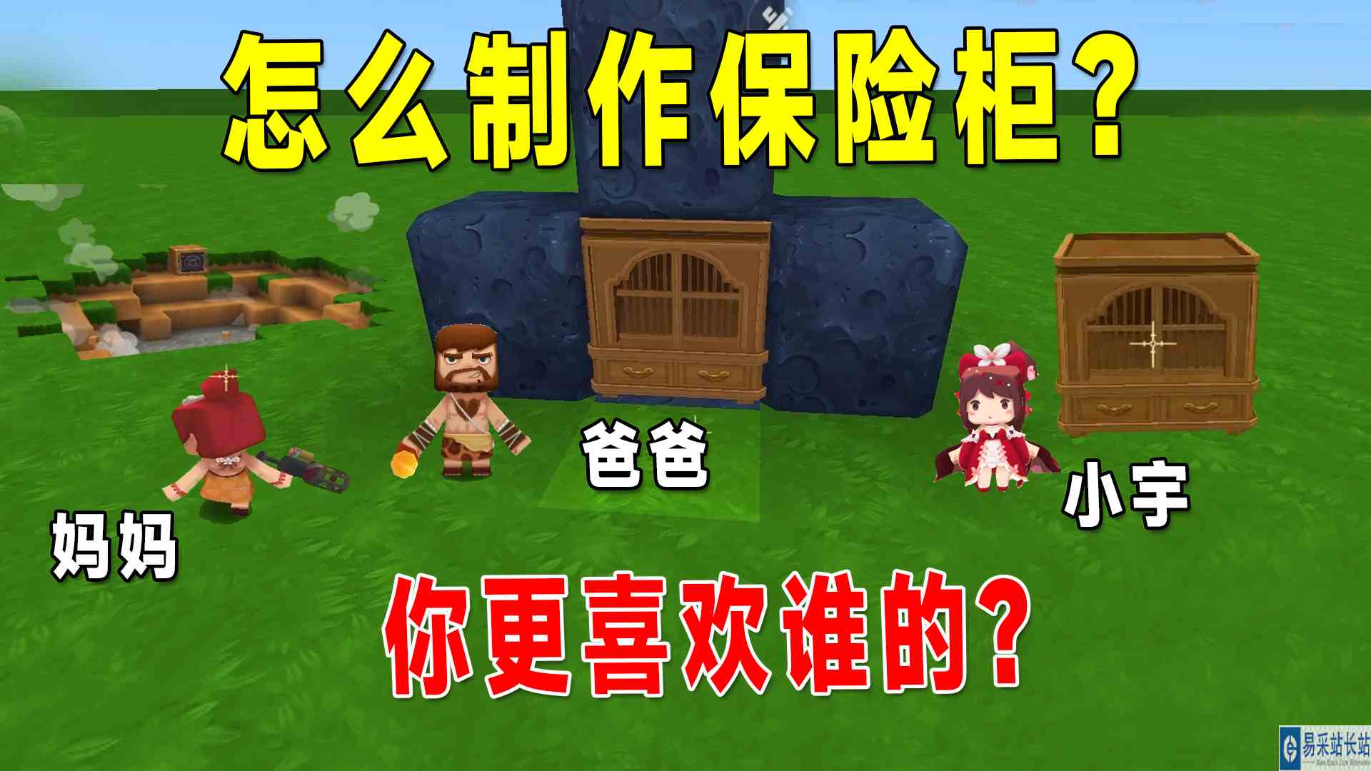 迷你世界：爸爸妈妈制作保险柜，爸爸的钱取不出来妈妈的钱不敢动#迷你世界
