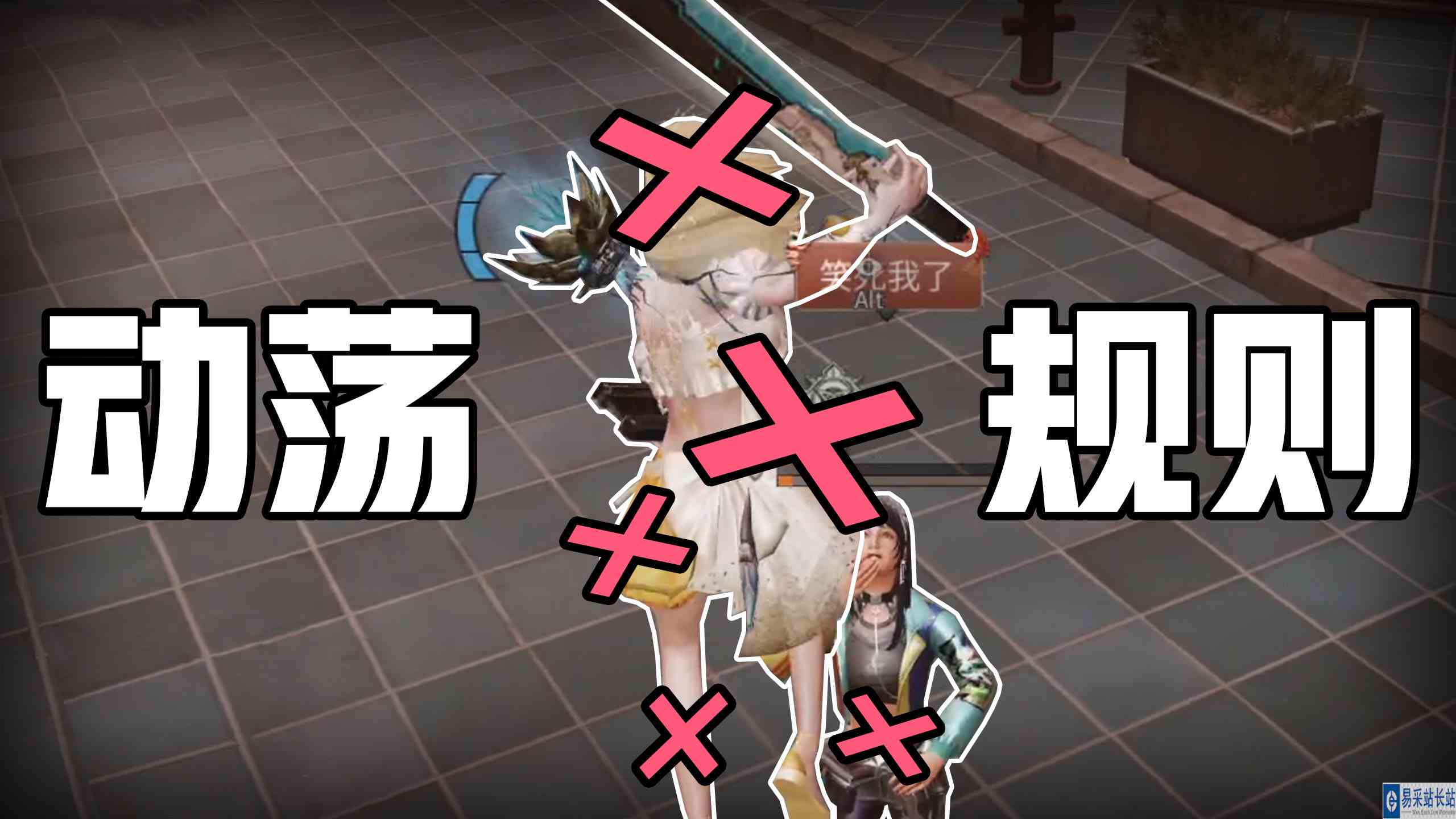 明日之后：动荡之城的限制我是一天都忍不了了！#手机游戏#明日之后