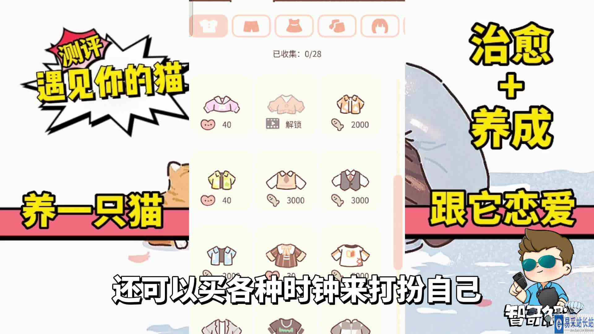 新游测评：女生必玩的治愈类手游《遇见你的猫》#最强辅助组
