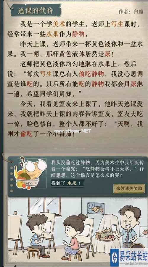 《海龟蘑菇汤》李雷和韩梅梅通关攻略