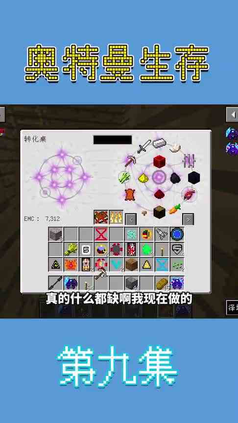我的世界奥特曼：重新制作变身器！