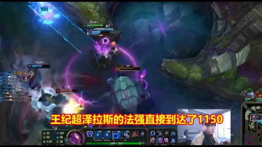 血条消失术？王纪超泽拉斯1150法强，这伤害让人看不懂！
