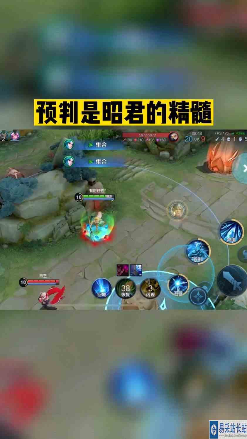 二技能精确的预判，才是王昭君的精髓所在