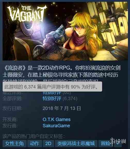 香草社风味国产ARPG《流浪者》PC版销量达到40万！