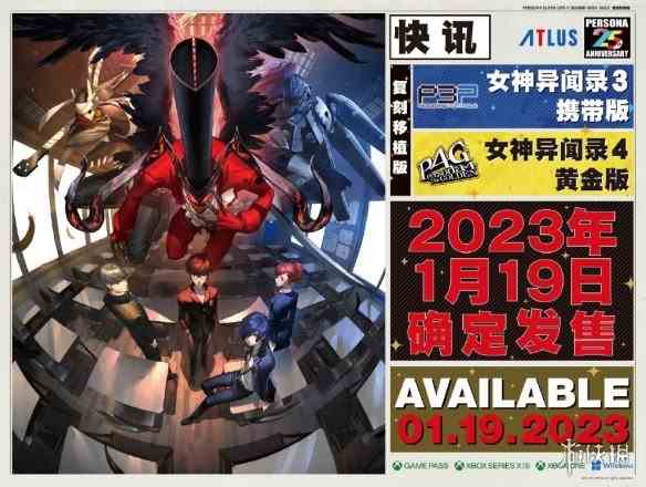 25周年庆典结束!《女神异闻录6》会在合适的时候公布