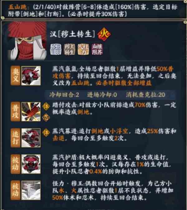 《火影忍者：忍者新世代》S忍汉[秽土转生]登场！