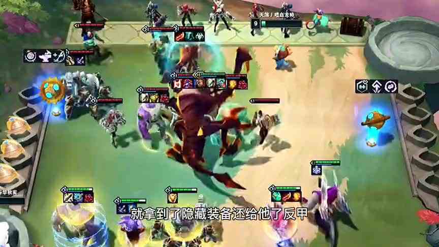 金铲铲之战：生命盔甲大虫子，每秒回复800血！