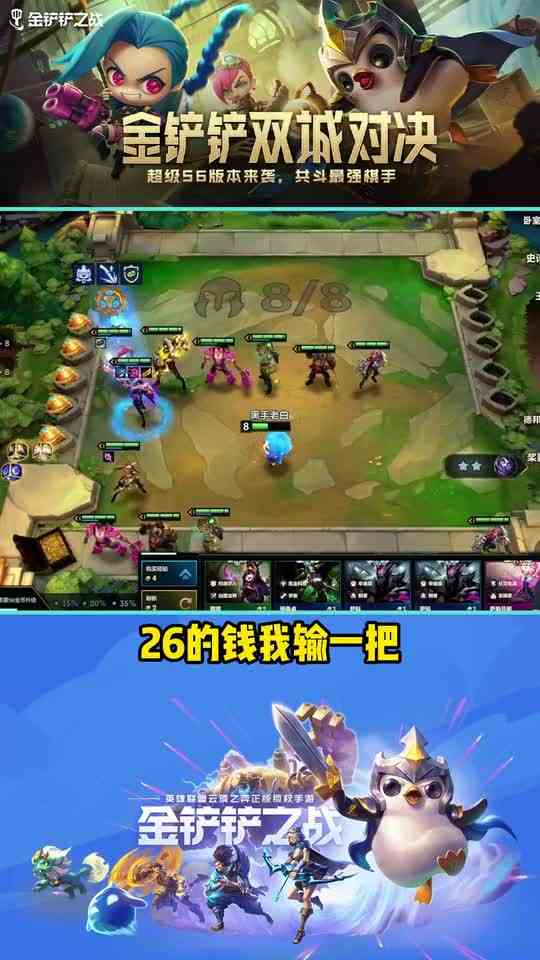 金铲铲之战：懂了没兄弟，剑姬等于五费卡！