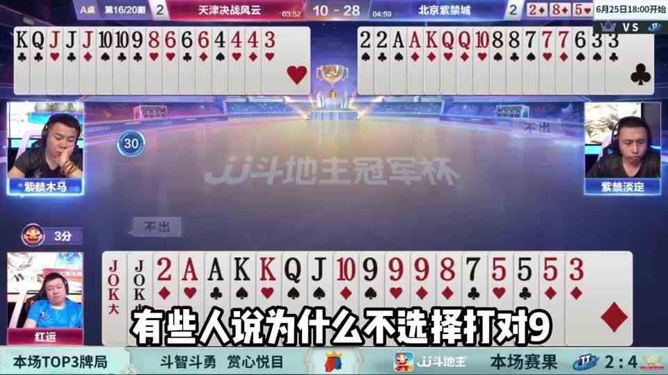 斗地主：鬼神争霸决战昆仑！天王炸自断麒麟臂！解说看后惊魂不已