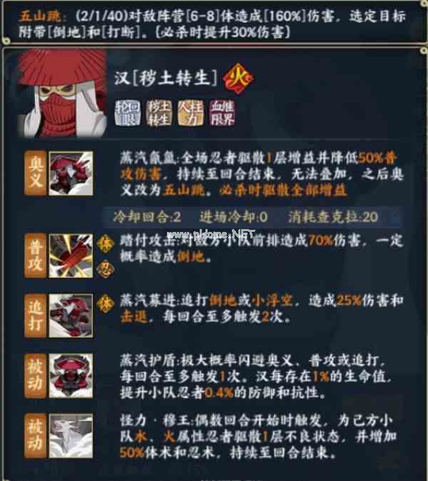 《火影忍者：忍者新世代》S忍汉[秽土转生]登场！