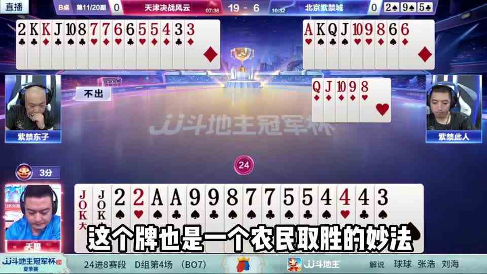 斗地主：兵器谱前十的怒火！天王炸地狱的洗礼！解说天堂吹唢呐