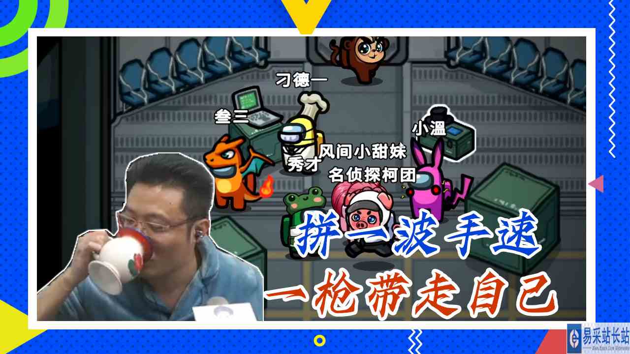 太空狼人杀大司马：拼一波手速，一枪带走自己