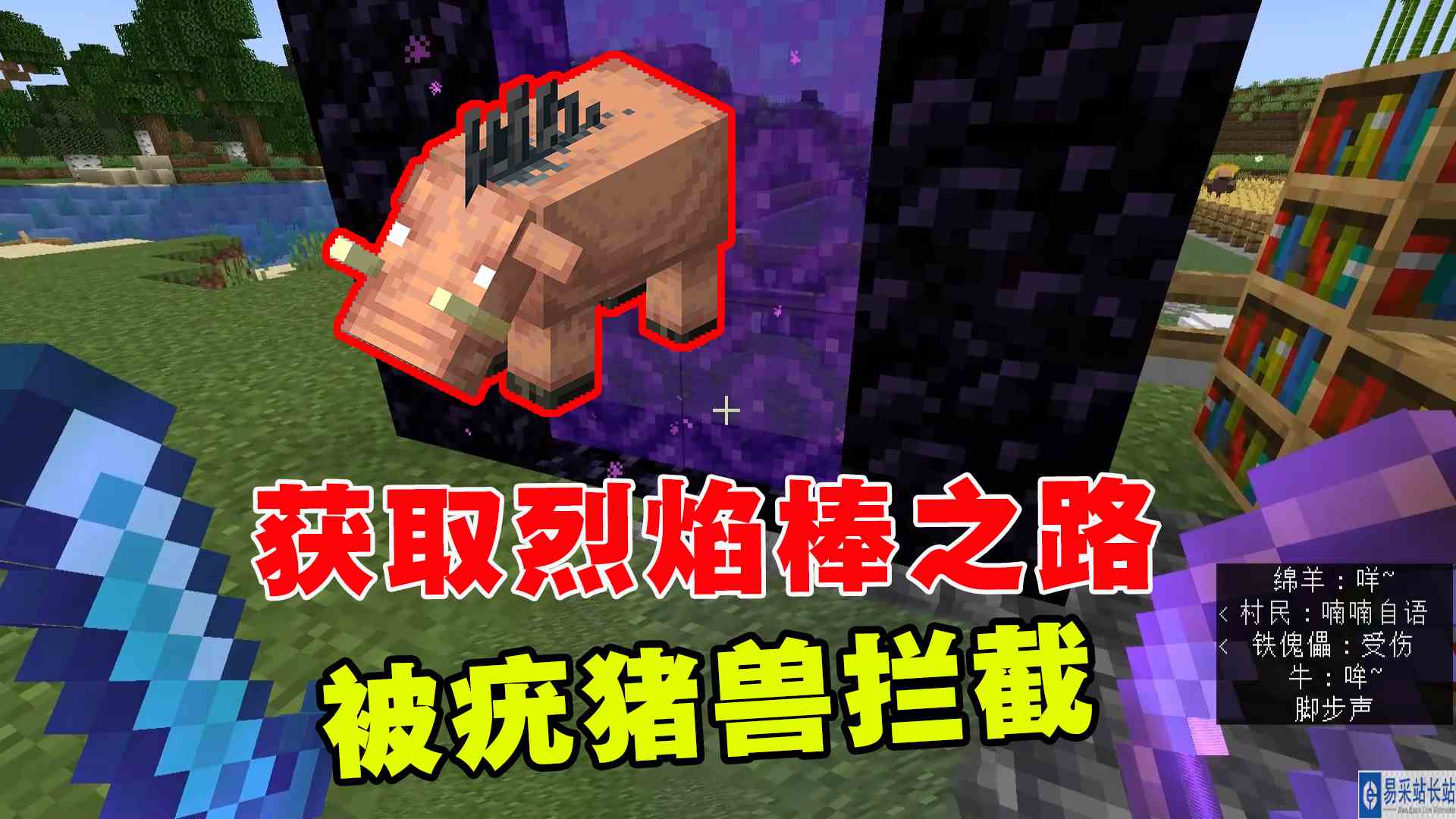 我的世界凋零风暴13：获取烈焰棒之路，是条不归路，被疣猪兽拦截#我的世界#沙盒游戏