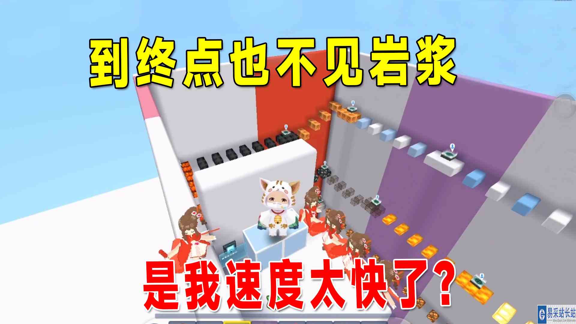 迷你世界：岩浆上升跑酷，到终点岩浆却没出现，难道我跑的太快吗#迷你世界