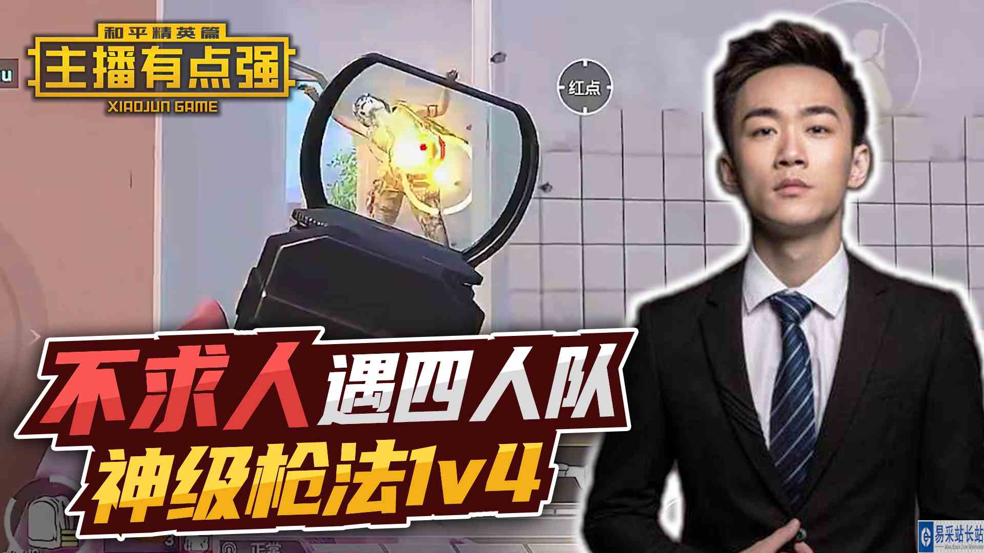 主播有点强：不求人遇四人队，神级枪法1v4！#和平精英#吃鸡