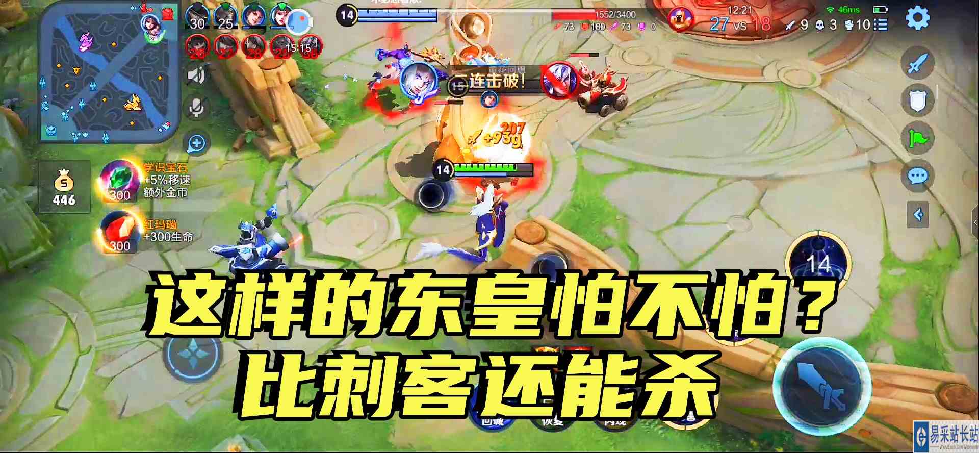 见过比刺客还恐怖的辅助吗？全程乱杀对面5人，简直是太可怕了！#最强辅助组#游戏解说