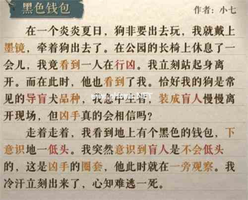 《海龟蘑菇汤》黑色钱包通关攻略
