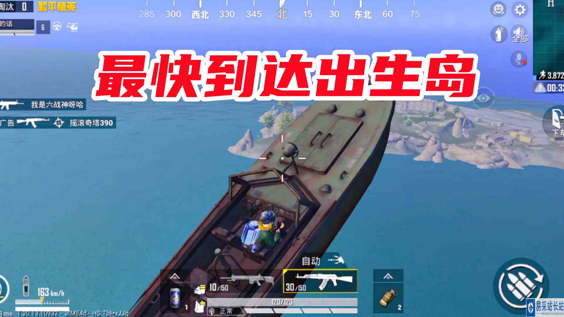 和平精英：超体对抗小技巧，最快到达出生岛