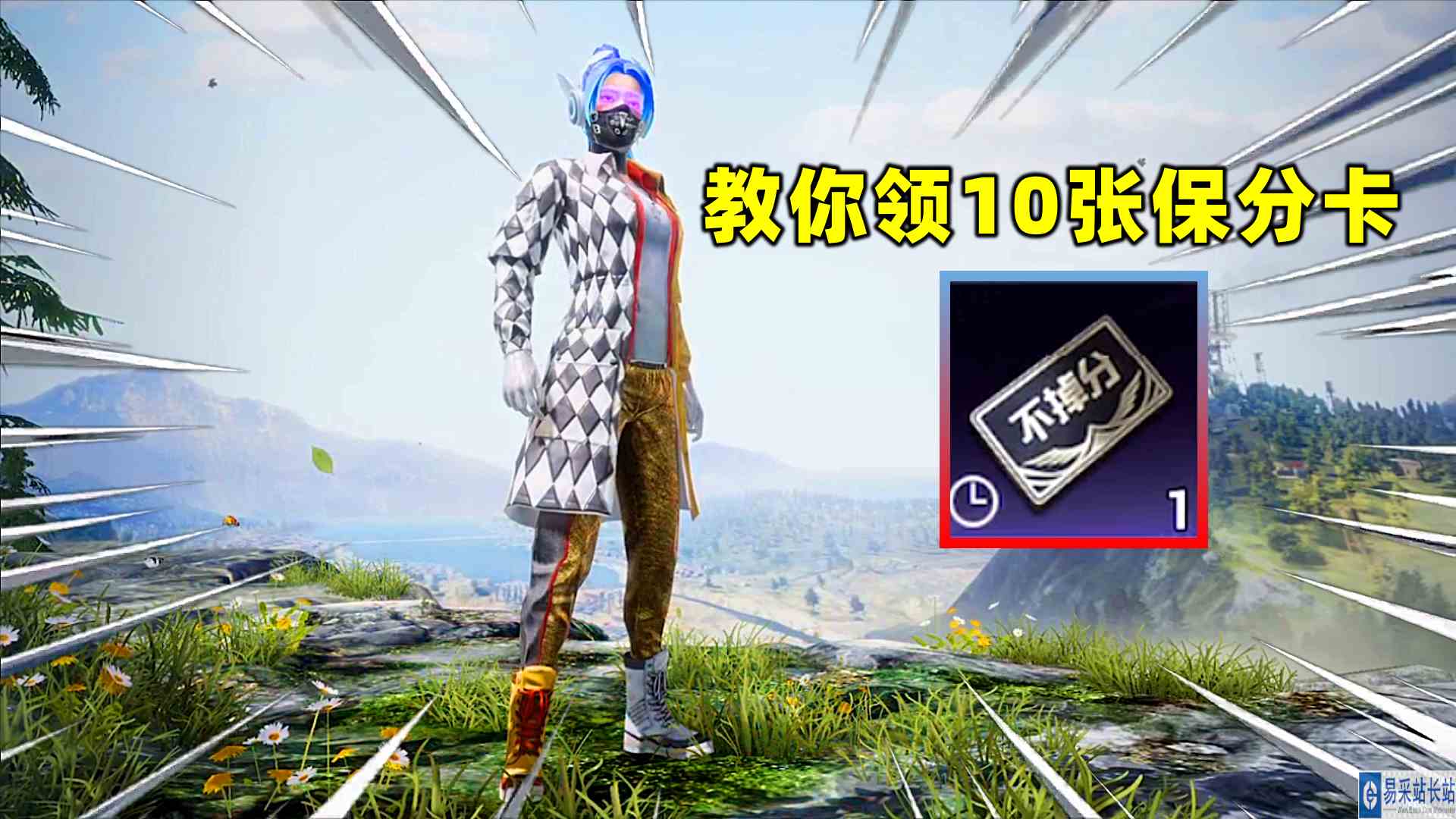 一分钟教你领取15张不掉分卡！#萌少游戏说#和平精英
