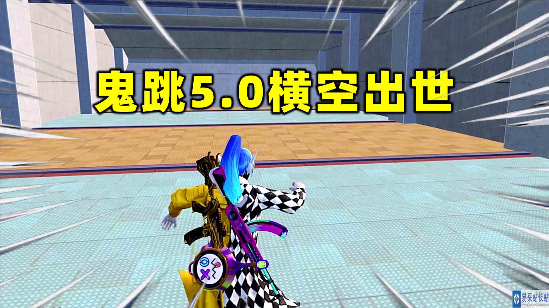 特种兵们，时代变了，鬼跳5.0横空出世！#萌少游戏说#和平精英