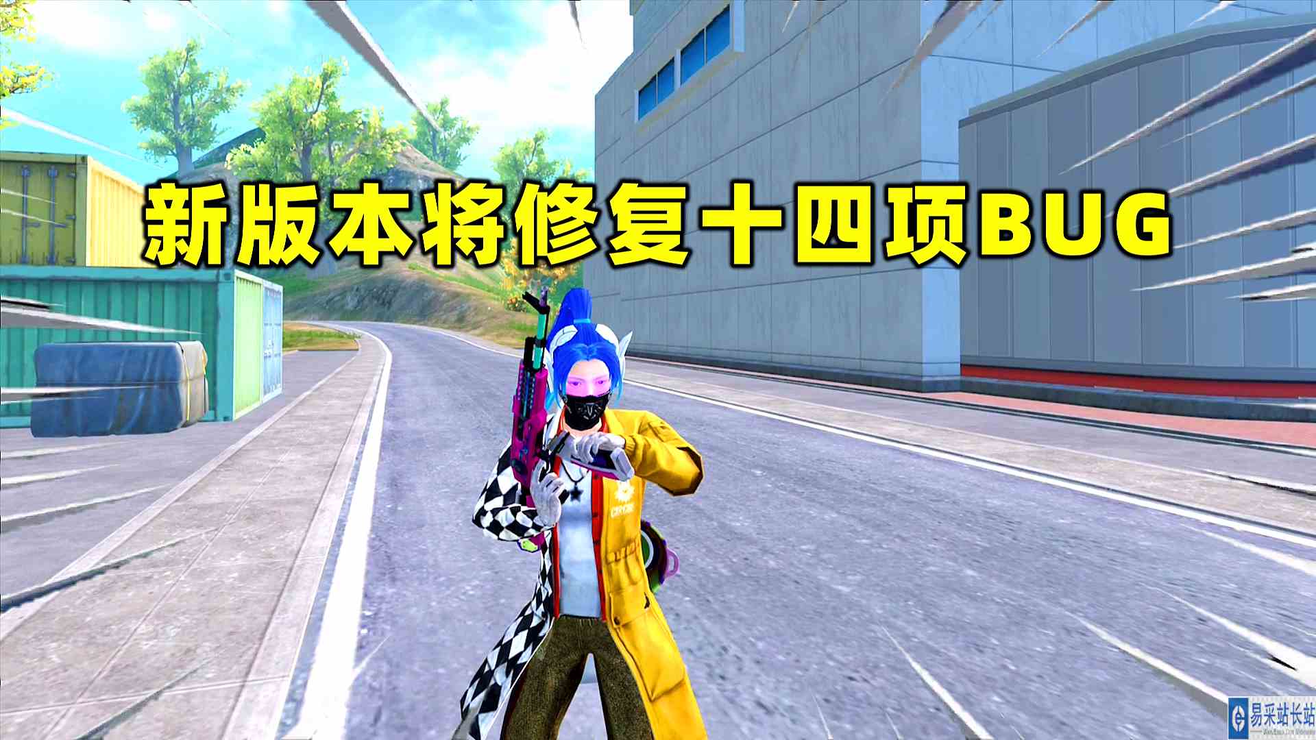 新版本将修复14项BUG，老玩家是时候回归了！#和平精英#萌少游戏说