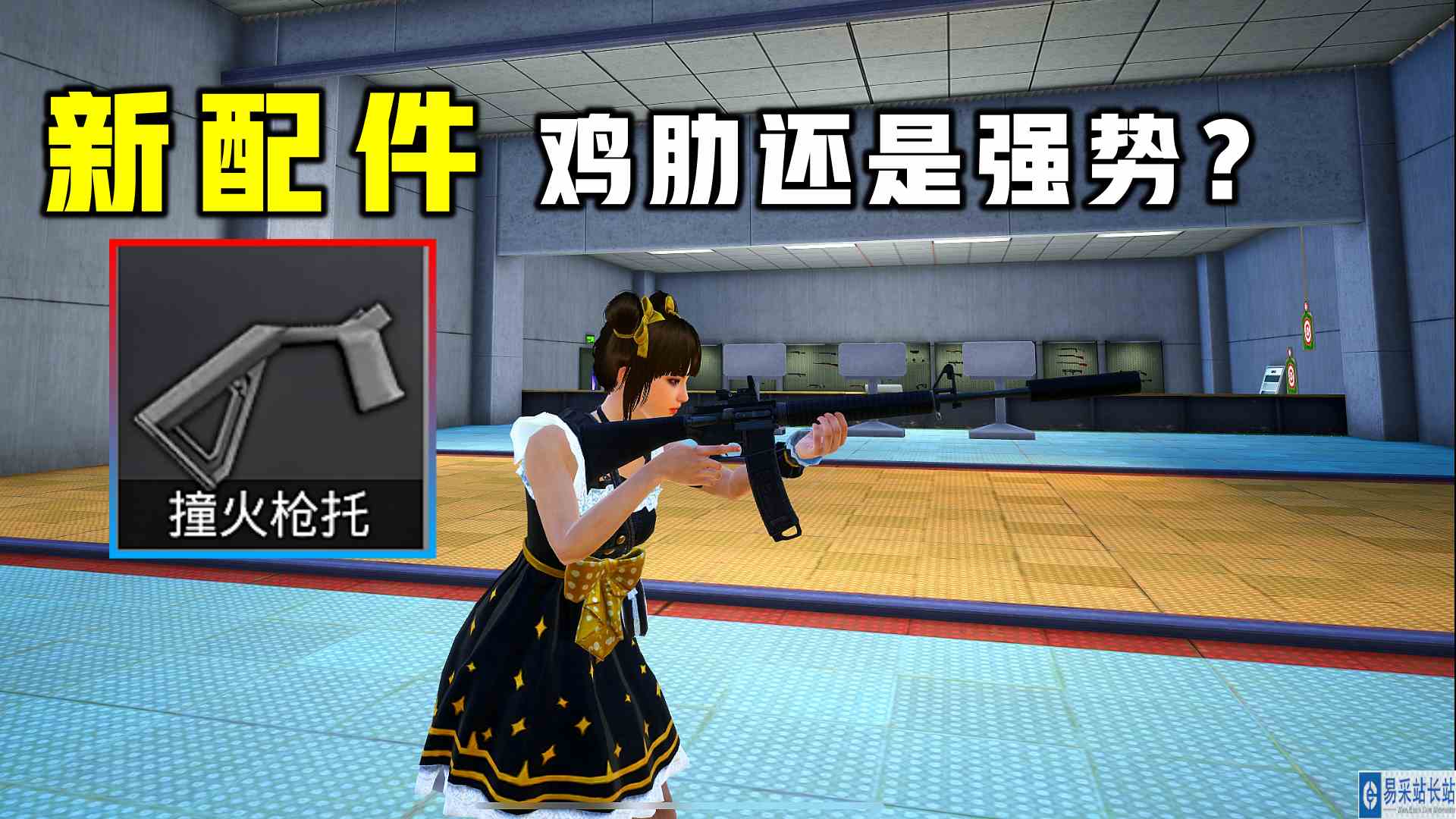 爆料新配件撞火枪托，强势还是鸡肋？#萌少游戏说#和平精英