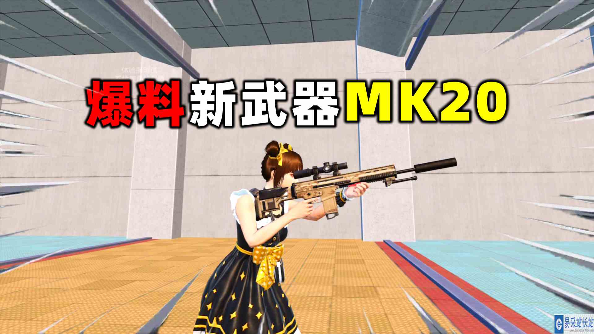 爆料新武器MK20，或将成为下一个连狙之王！#萌少游戏说#和平精英