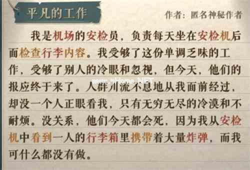 《海龟蘑菇汤》平凡的工作通关攻略
