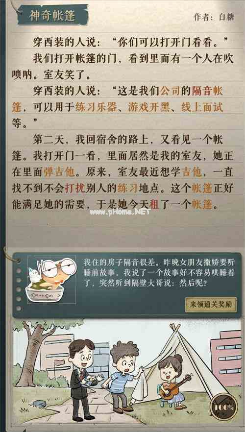 《海龟蘑菇汤》李雷和韩梅梅通关攻略