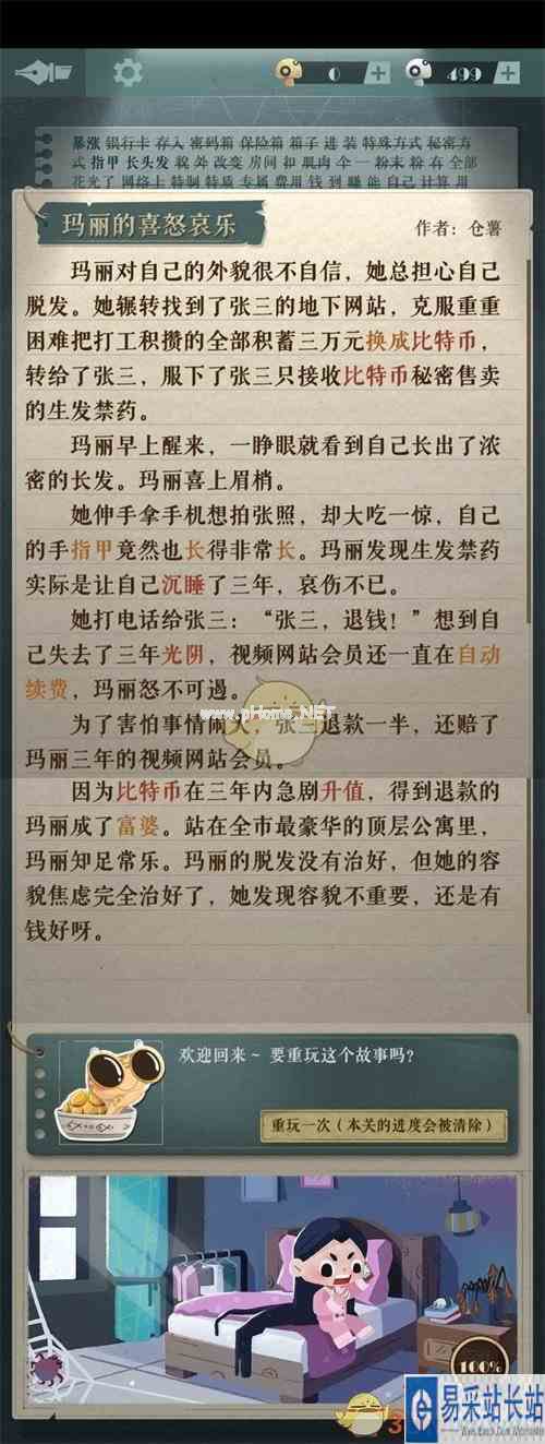 《海龟蘑菇汤》玛丽的喜怒哀乐通关攻略