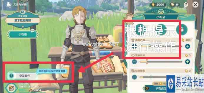 《原神》义卖与妙想砍价经营攻略