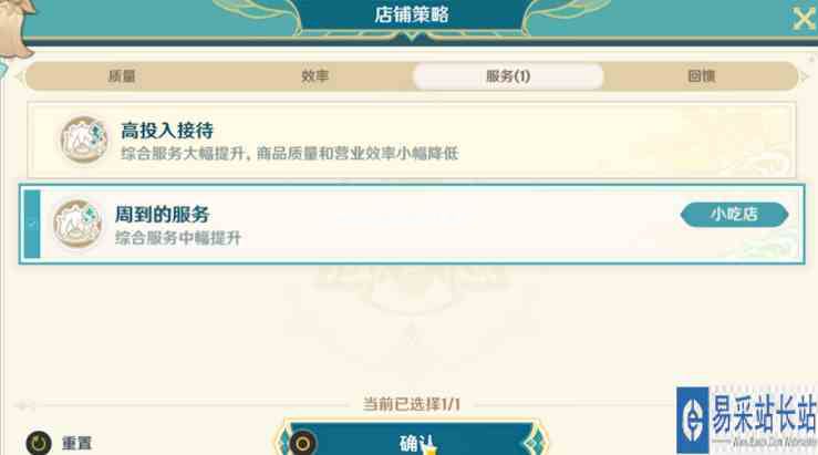 《原神》义卖与妙想小吃店经营攻略